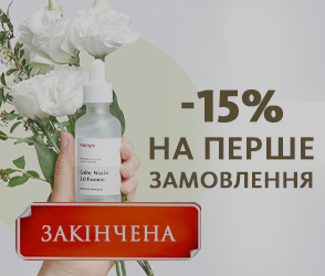 Знижка 15% на перше замовлення